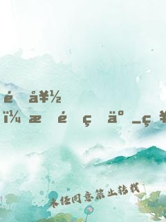 還好，我重生了